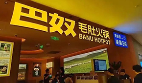 巴奴赴港IPO,靠供應(yīng)鏈進(jìn)行資本突圍?